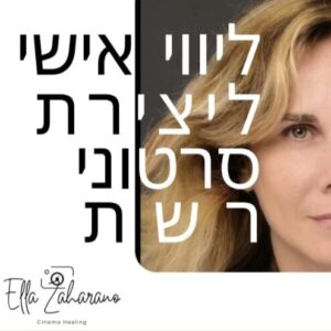 ליווי אישי יצירת סרטוני רשת