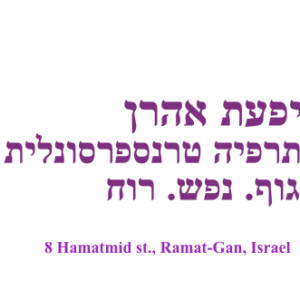 הרצאה בנושא: ״מבנה האדם כשער להתפתחות וצמיחה במישור האישי והקהילתי״