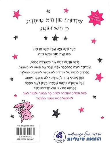 איזדורה מון 17 והילדה החדשה – תמונה 2
