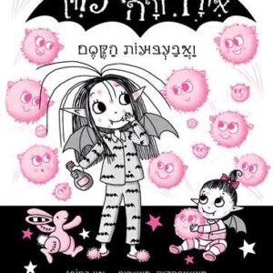 איזדורה מון 16 אבעבועות הקסם